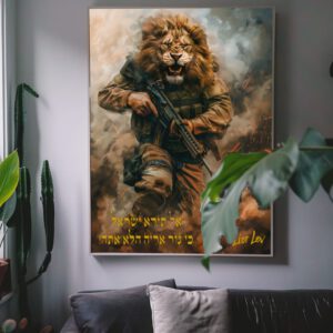 אל תירא ישראל כי גור אריה הלא אתה