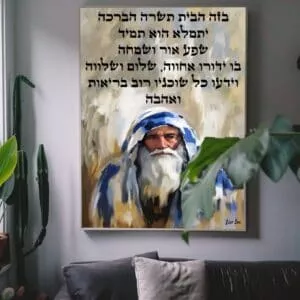 ברכת הבית