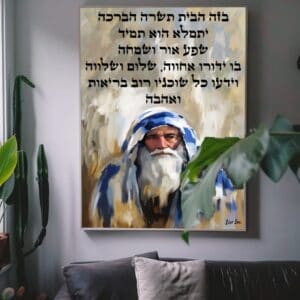 ברכת הבית