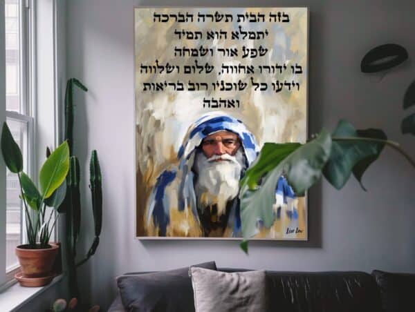 ברכת הבית